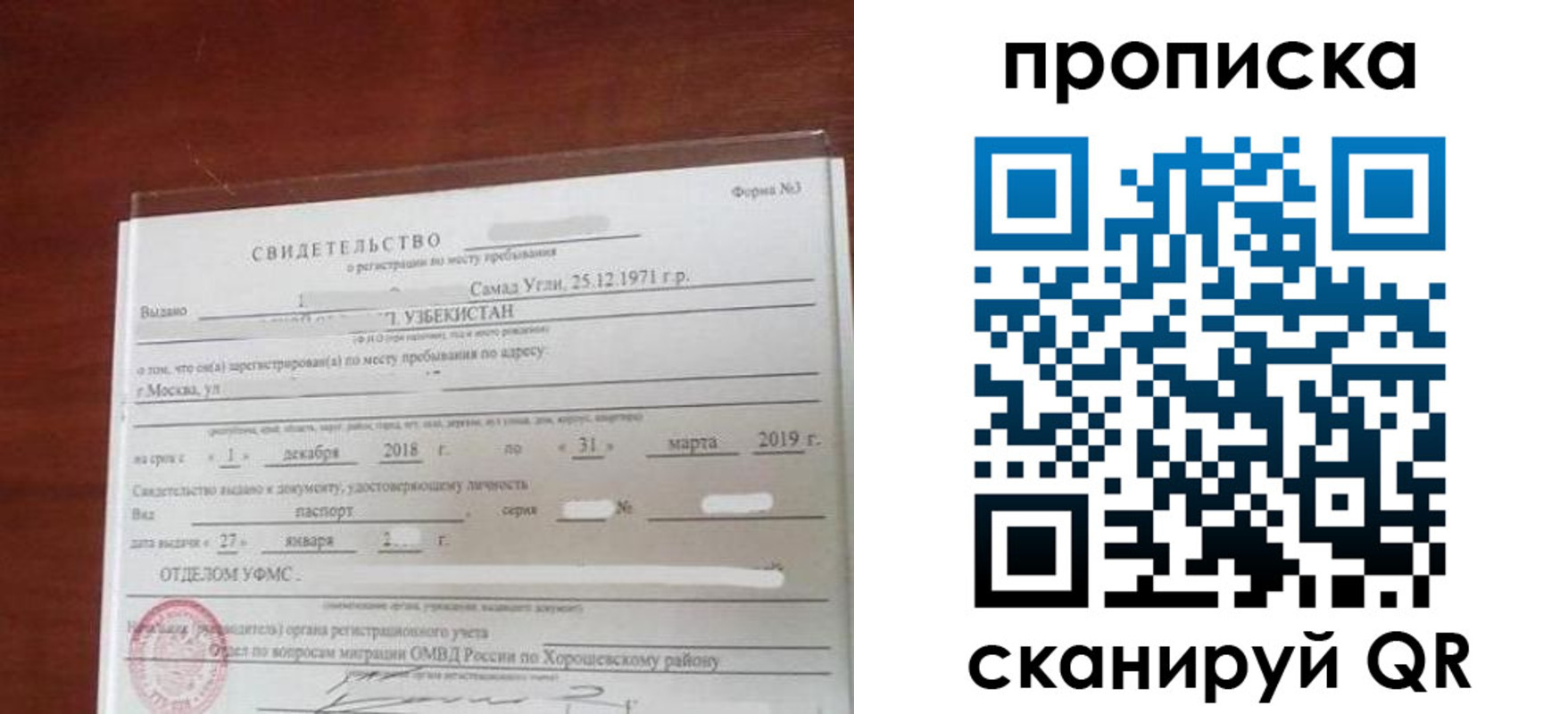 прописка в квартире в Донецке