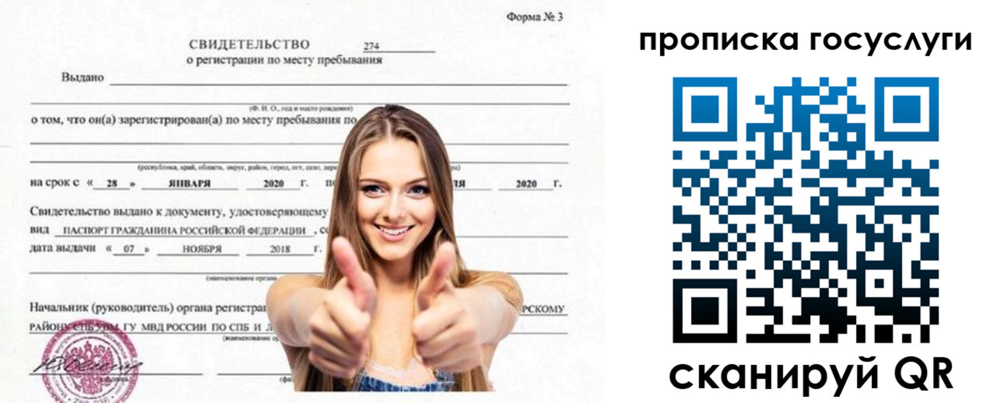 прописка ребенка в Донецке