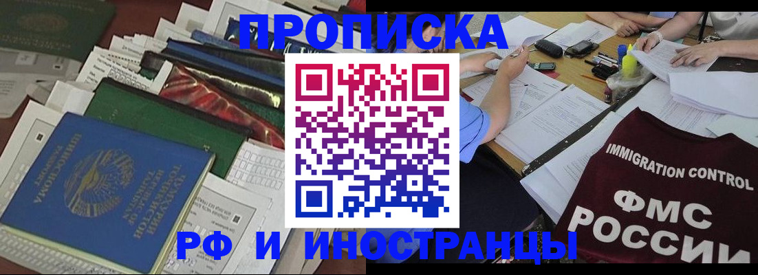 прописка гарантия в Донецке