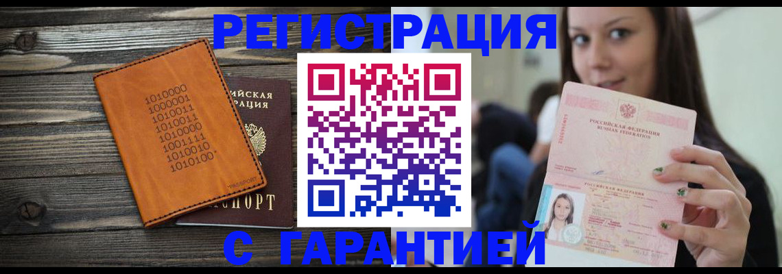 где прописаться в Донецке