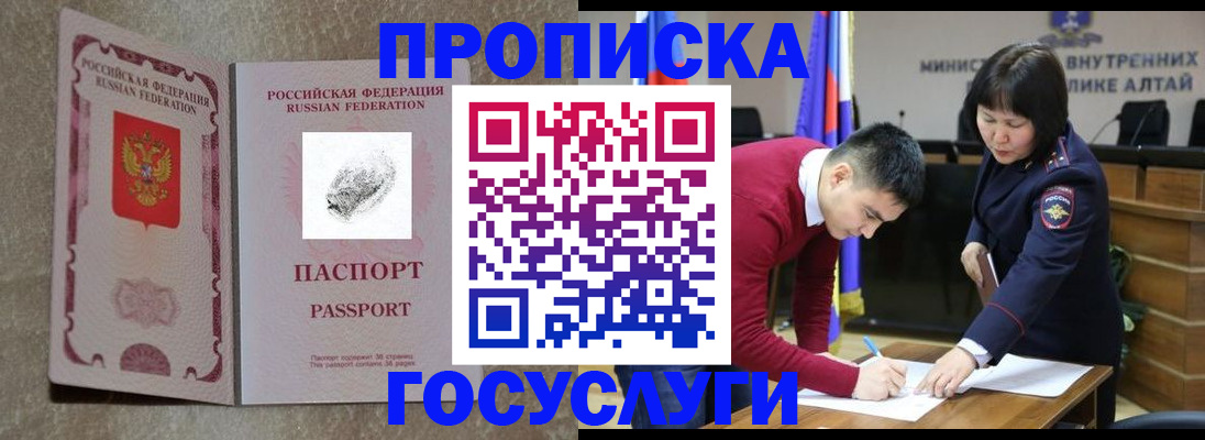 прописка гарантия в Донецке