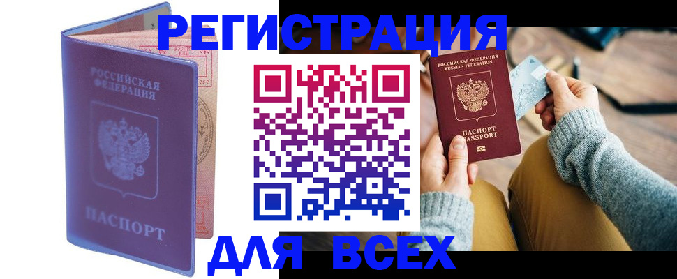 прописка паспорт в Донецке