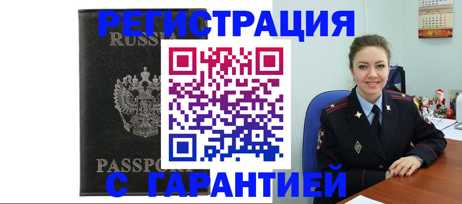 прописка 2025 в Донецке