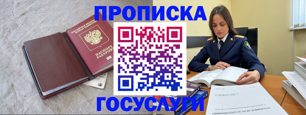 прописка регистрация в Донецке